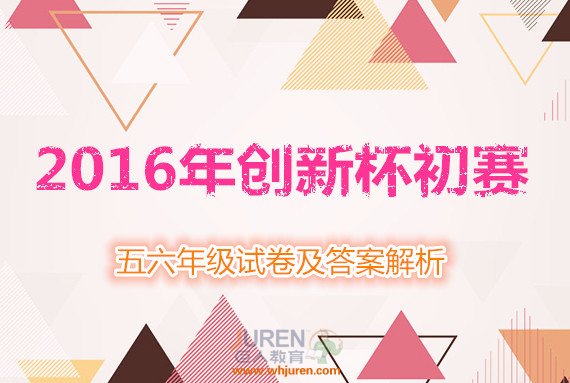 ��2016���±��������꼶���𰸽������ʳ�¯��