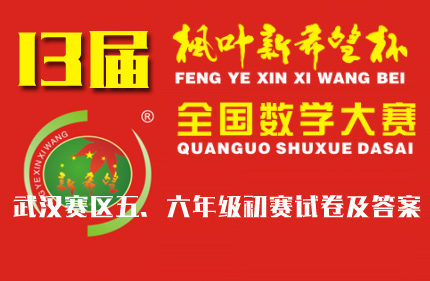 ��13���Ҷ��ϣ����ȫ����ѧ�����人�������꼶�����Ծ�����