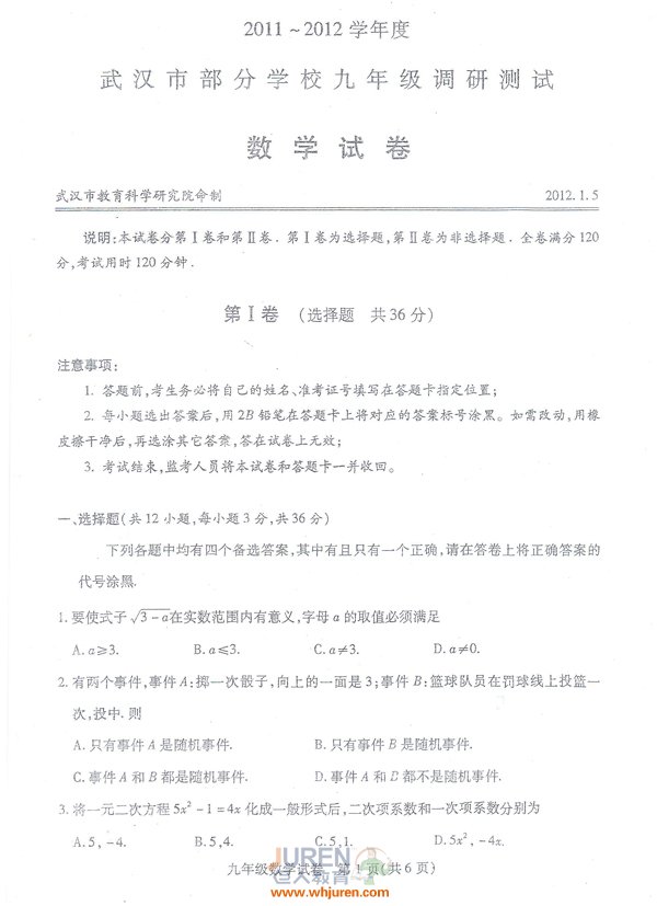 2012�人����Ԫ�µ�����ѧ�Ծ�