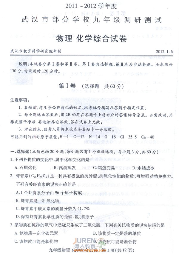 2012�人����Ԫ�µ��������ͻ�ѧ�Ծ�