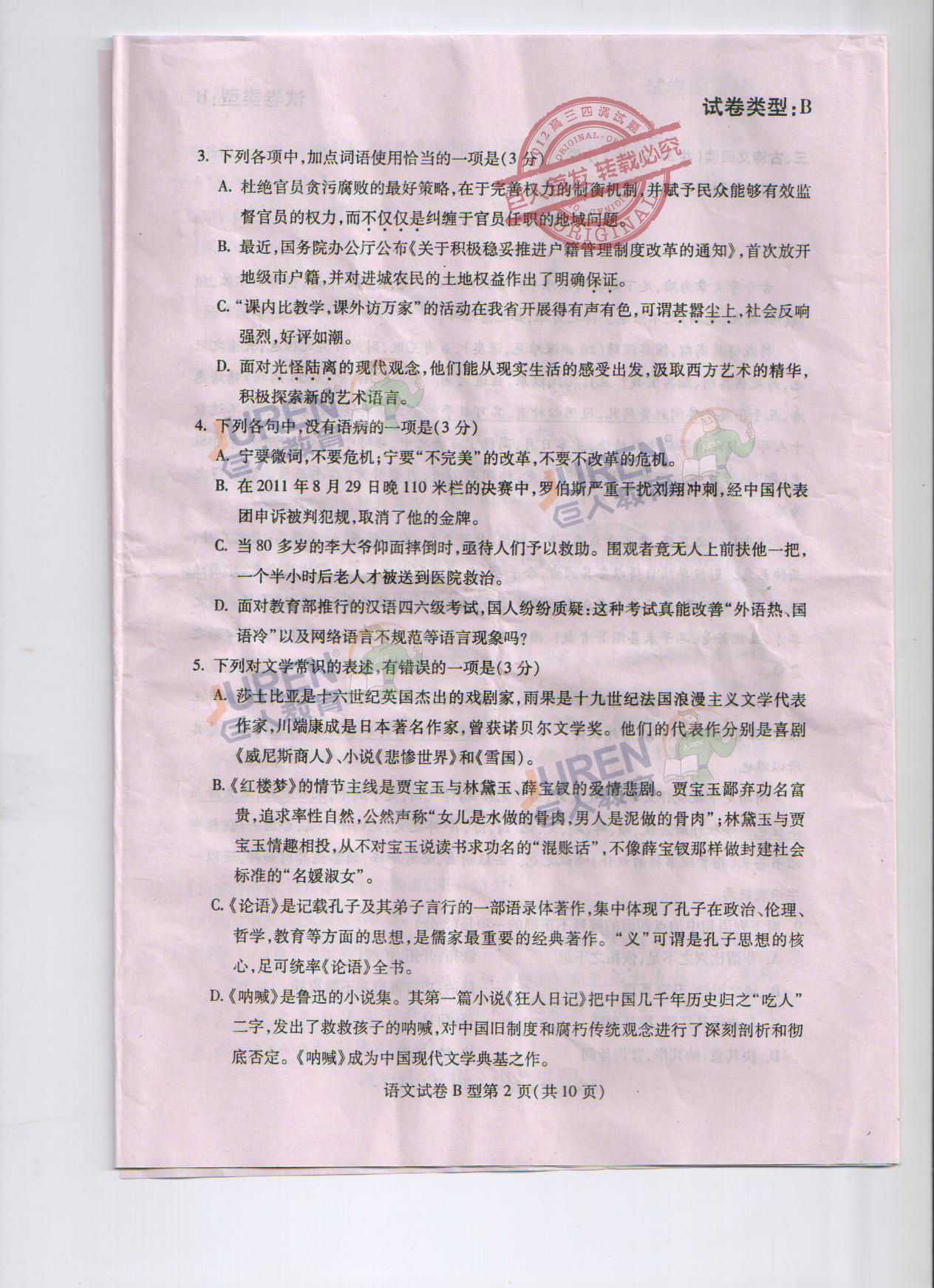 ���˶��ң��人��2012��������µ��������Ծ�