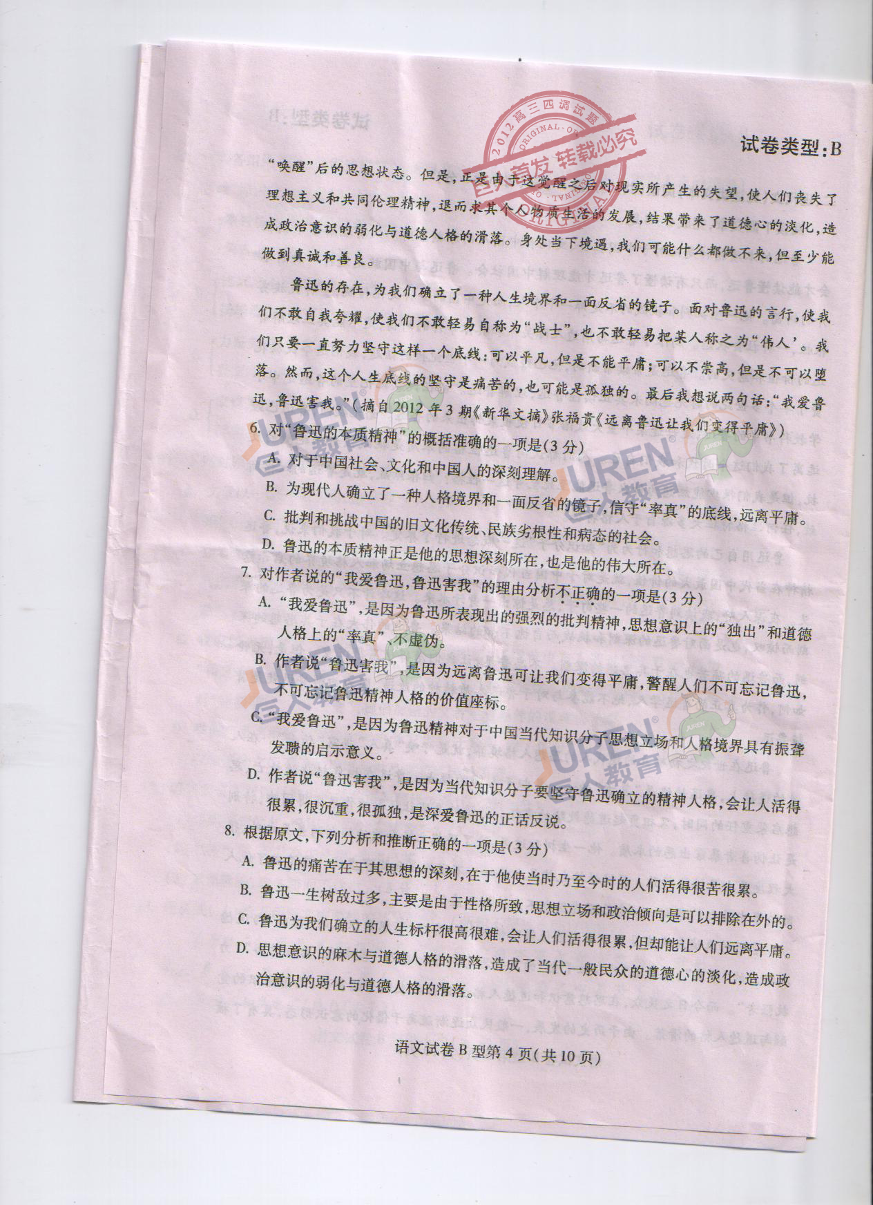 ���˶��ң��人��2012��������µ��������Ծ�