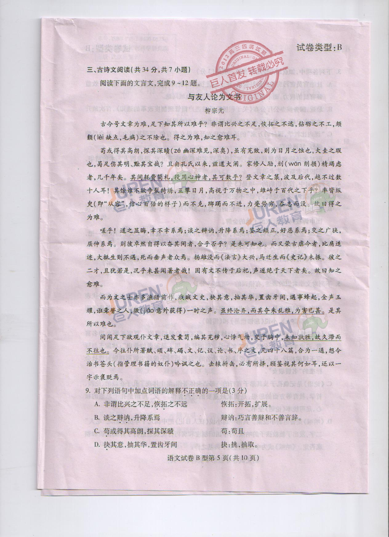 ���˶��ң��人��2012��������µ��������Ծ�