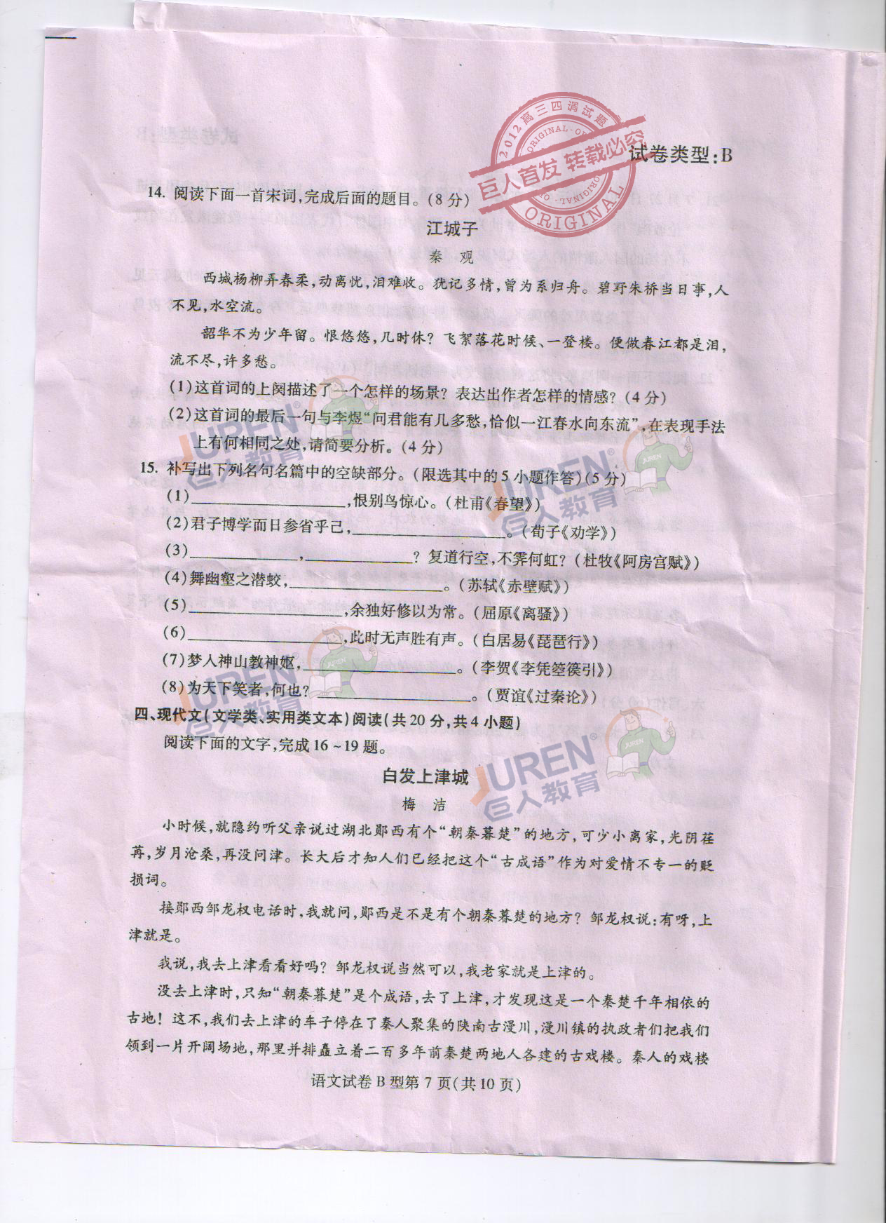 ���˶��ң��人��2012��������µ��������Ծ�