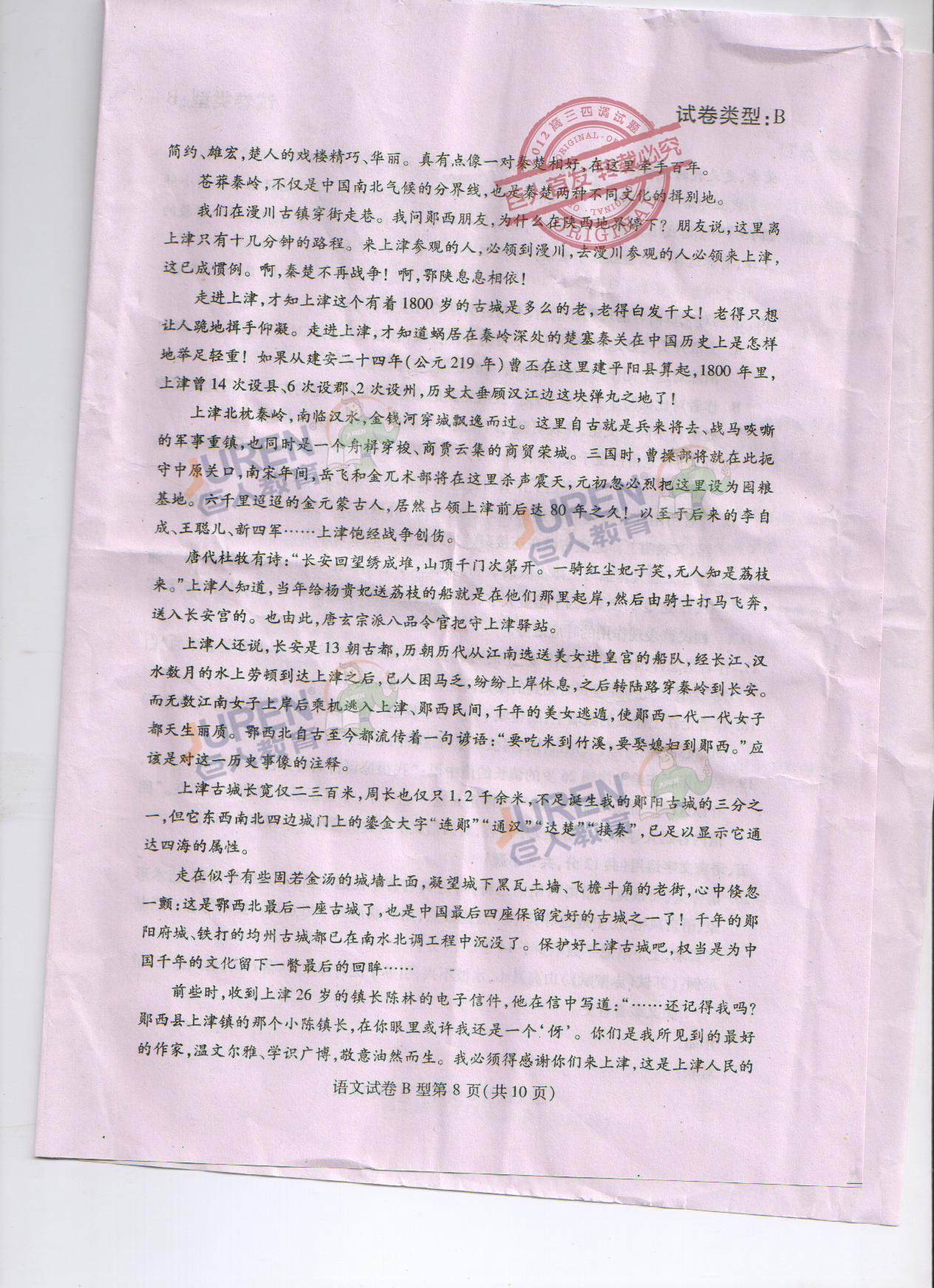 ���˶��ң��人��2012��������µ��������Ծ�