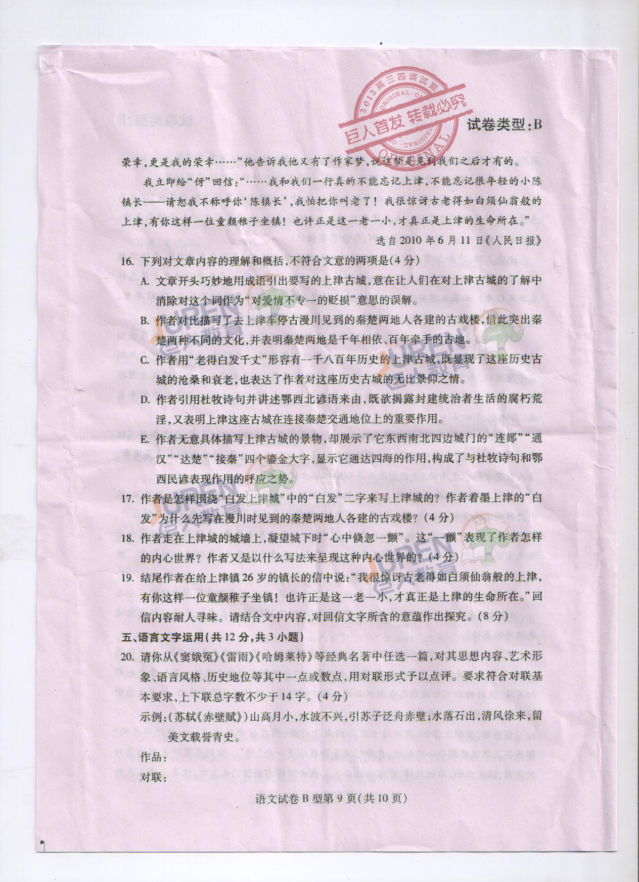 ���˶��ң��人��2012��������µ��������Ծ�