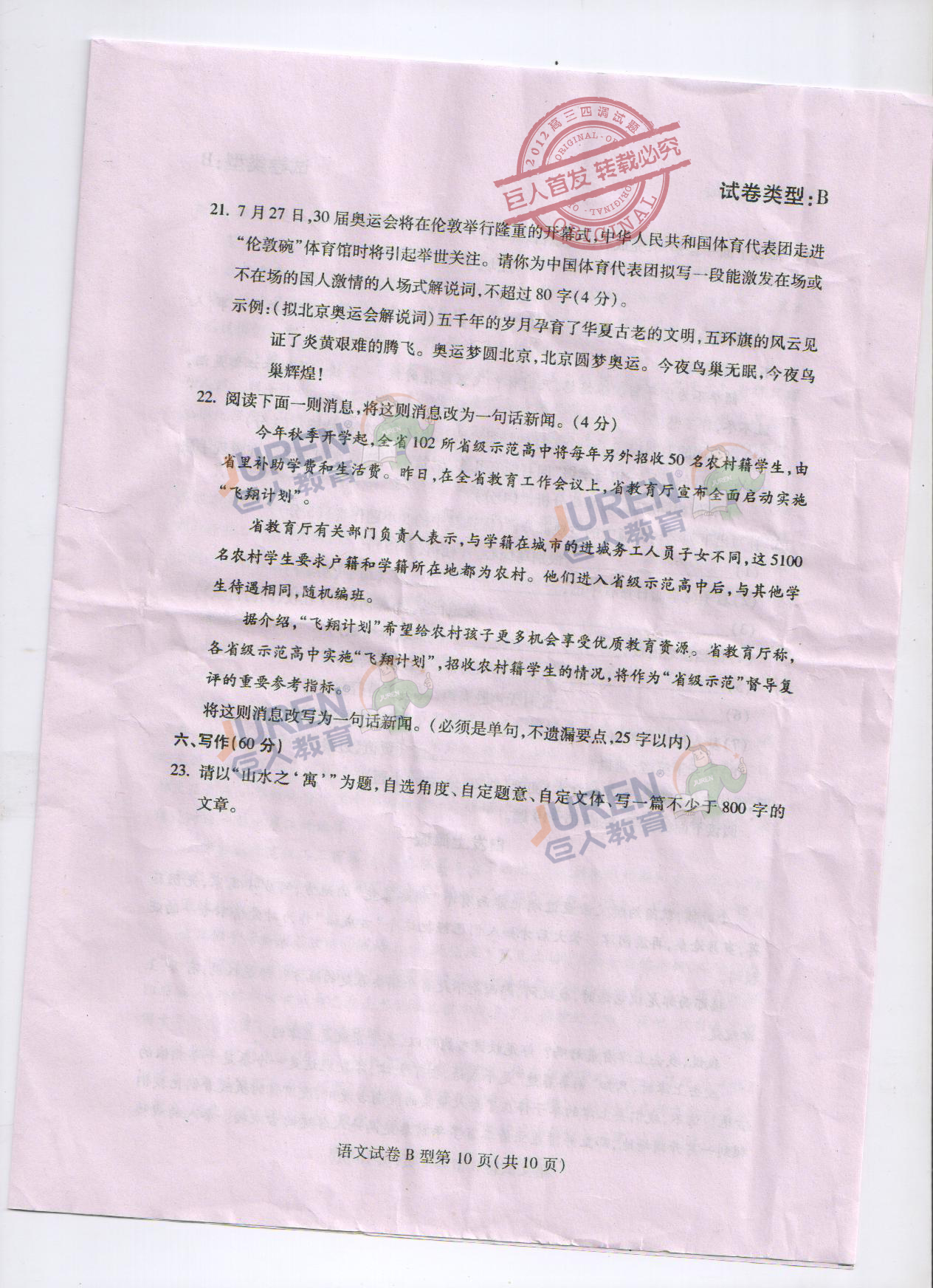 ���˶��ң��人��2012��������µ��������Ծ�