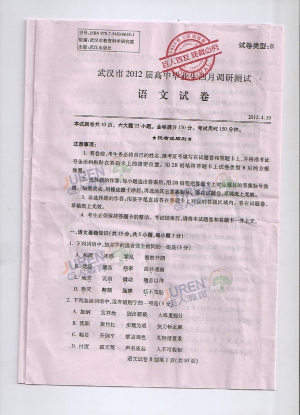 ���˶��ң��人��2012��������µ��������Ծ�