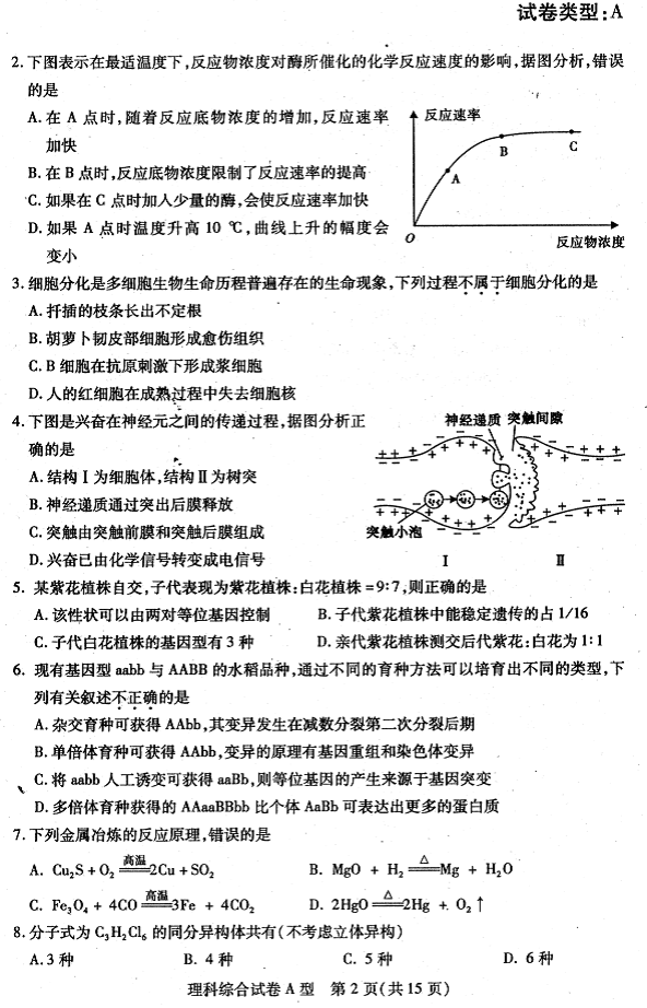 武汉高三四月调考理综试卷及答案