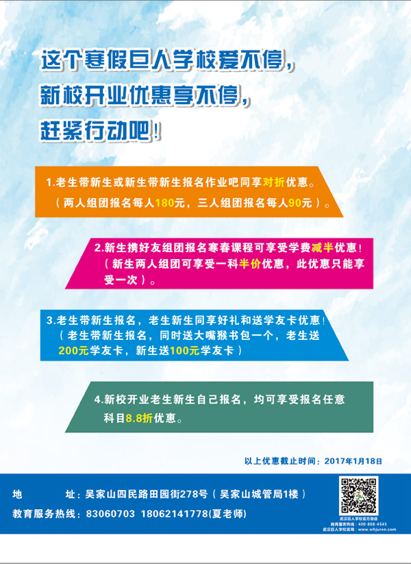 b365官网东西湖校区田园街教学点开业招生优惠 b365官网东西湖校区田园街教学点开业招生优惠