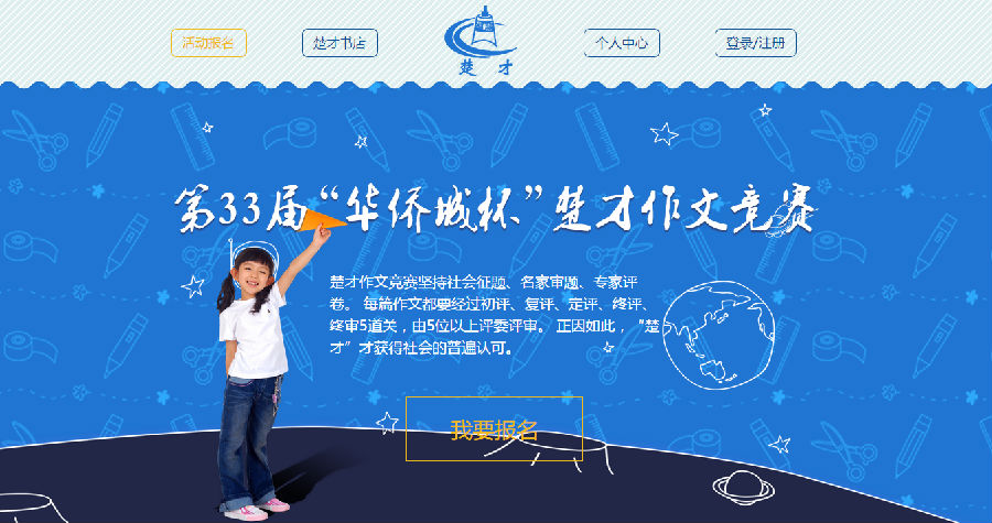 2017楚才作文网报渠道开启!手把手教你如何网报!