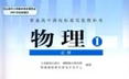 人教版高中物理必修一目录