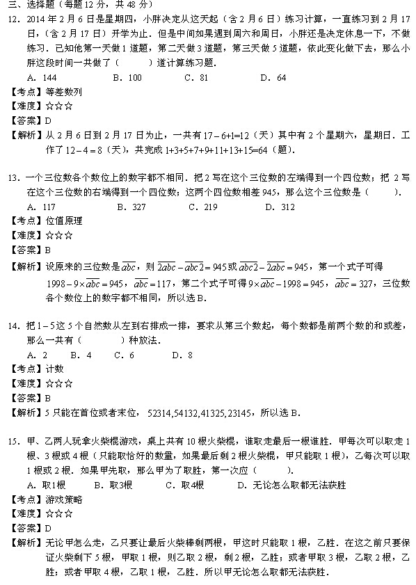 2014��ѧ��������չʾ�������⣨���꼶��