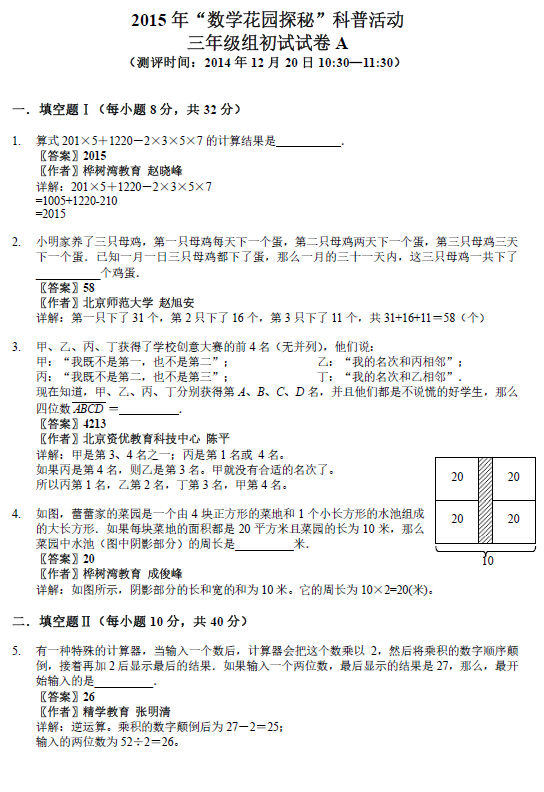 2015�ꡰ��ѧ��԰̽�ء����꼶�������⼰��