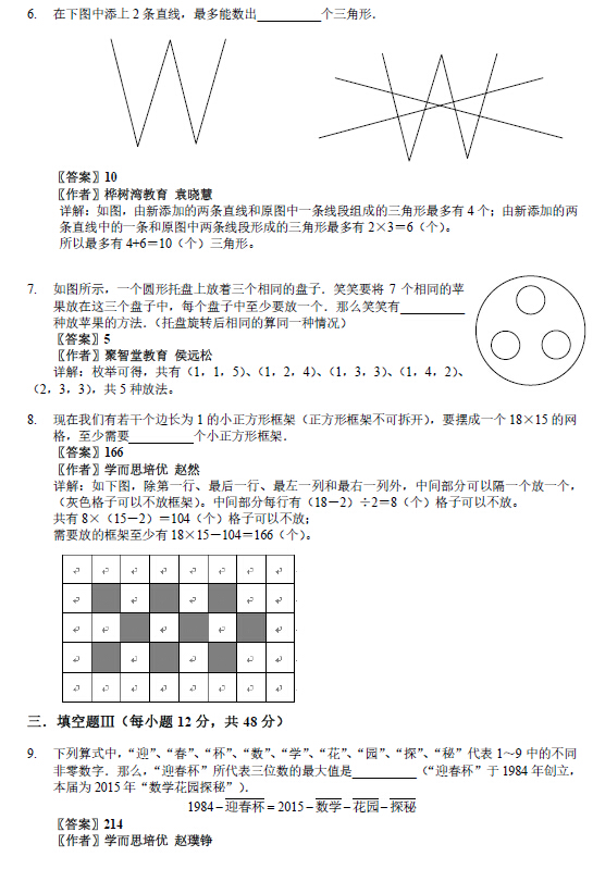 2015�ꡰ��ѧ��԰̽�ء����꼶�������⼰��