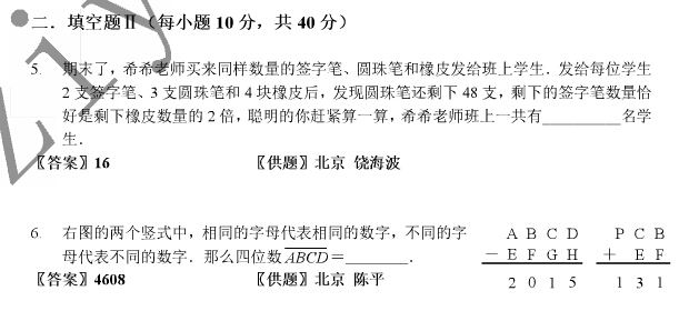 2015�ꡰ��ѧ��԰̽�ء�С����������⼰��