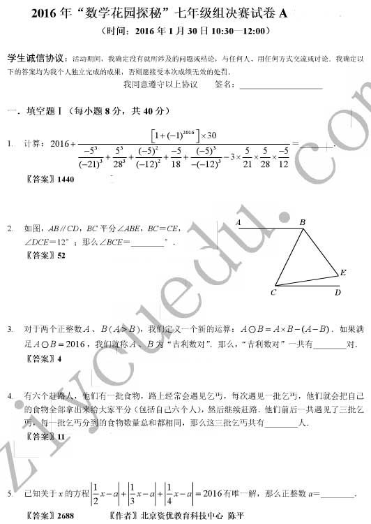 2016�ꡰ��ѧ��԰̽�ء����꼶�����Ծ�A���� 