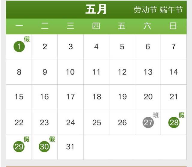 2017年节假日放假安排来了!