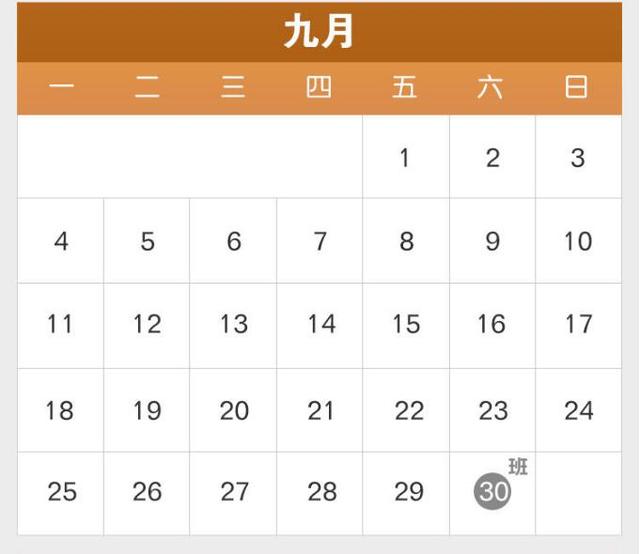 2017年节假日放假安排来了!