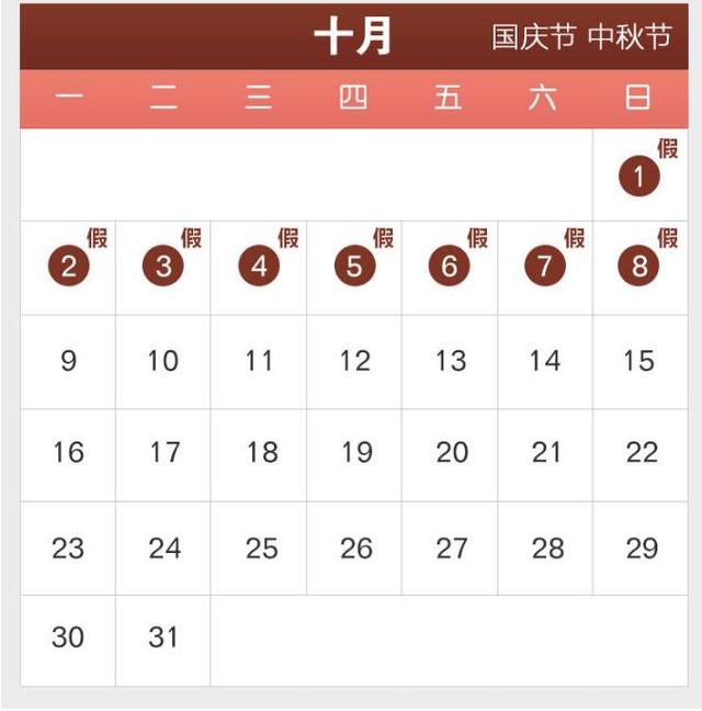 2017年节假日放假安排来了!