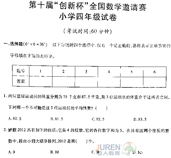 2012���ʮ�촴�±����꼶�������⼰�𰸽���