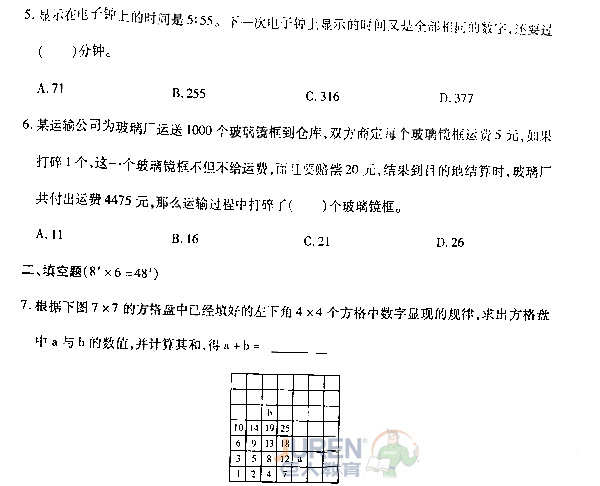 2012���ʮ�촴�±����꼶�������⼰�𰸽���