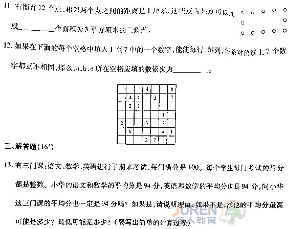 2012���ʮ�촴�±����꼶�������⼰�𰸽���